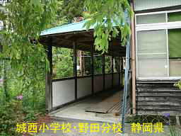 城西小学校　野田分校、静岡県天竜区の木造校舎・廃校