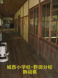城西小学校　野田分校、静岡県天竜区の木造校舎・廃校