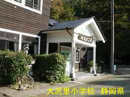 大沢里小学校／静岡県伊豆半島の木造校舎・廃校