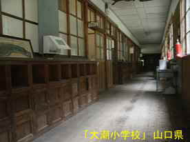 「大潮小学校」廊下、山口県の木造校舎・廃校