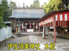 伊佐智佐神社